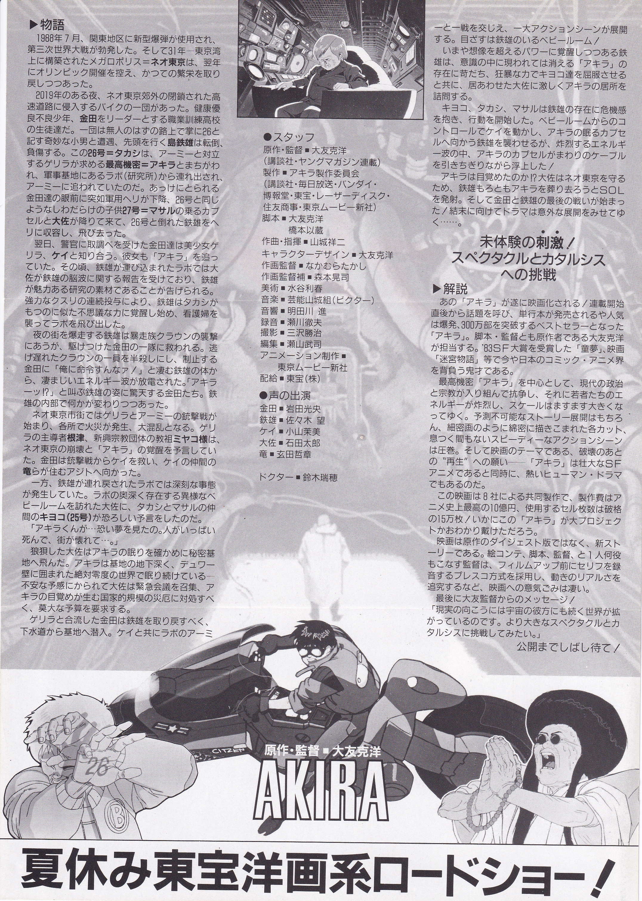 Akira” (アキラ), Original Japanese B5 Chirashi Mini Poster / Flyer