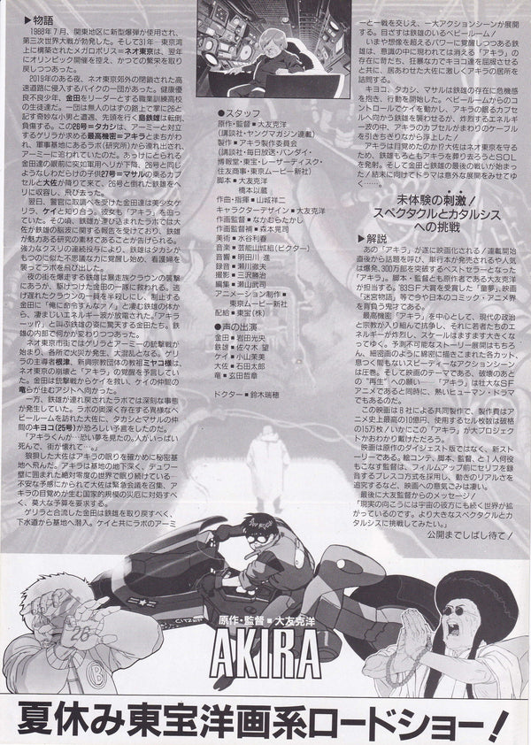 “Akira” (アキラ), Original Japanese B5 Chirashi Mini Poster / Flyer 1988, “Neo Explosion” Style, B5 Size (18.2 × 25.7 cm) Q123B