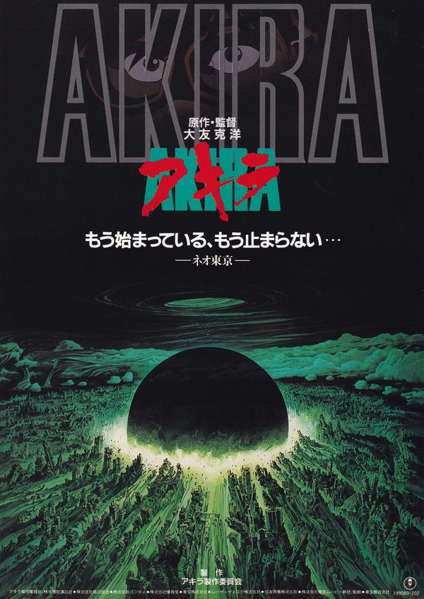 “Akira” (アキラ), Original Japanese B5 Chirashi Mini Poster / Flyer 1988, “Neo Explosion” Style, B5 Size (18.2 × 25.7 cm) Q123A