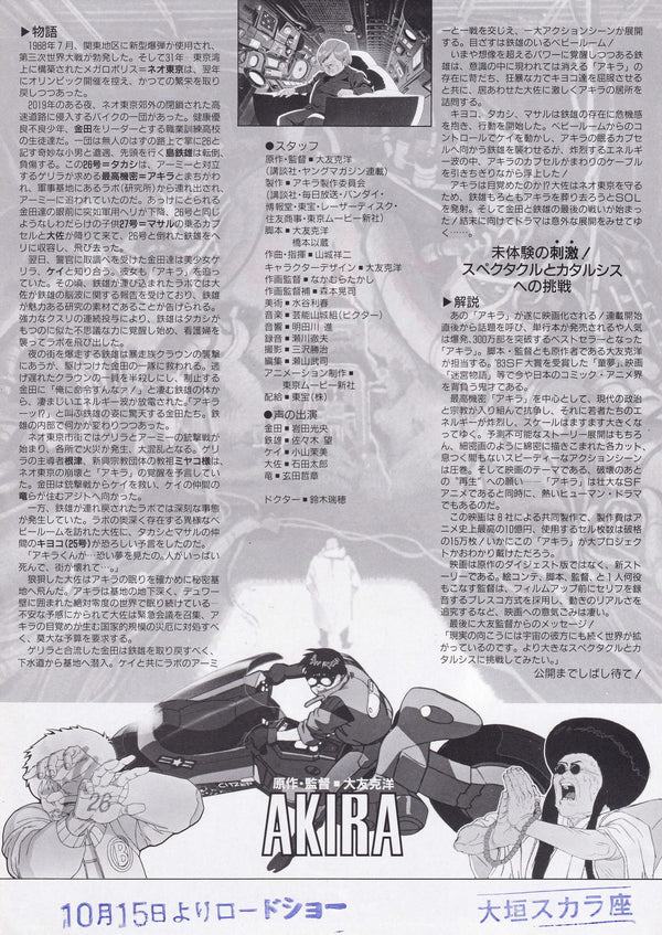 “Akira” (アキラ), Original Japanese B5 Chirashi Mini Poster / Flyer 1988, “Neo Explosion” Style, B5 Size (18.2 × 25.7 cm) Q123A