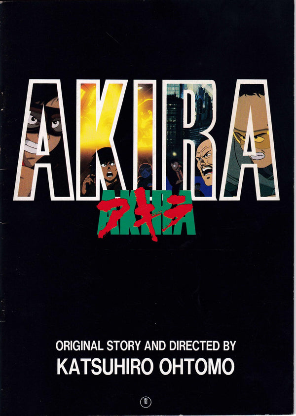 “Akira” (アキラ), Original Japanese First-Release Theatrical Programme / Pamphlet 1988, Published by Toho, A4 Size, 24 Pages Q123C