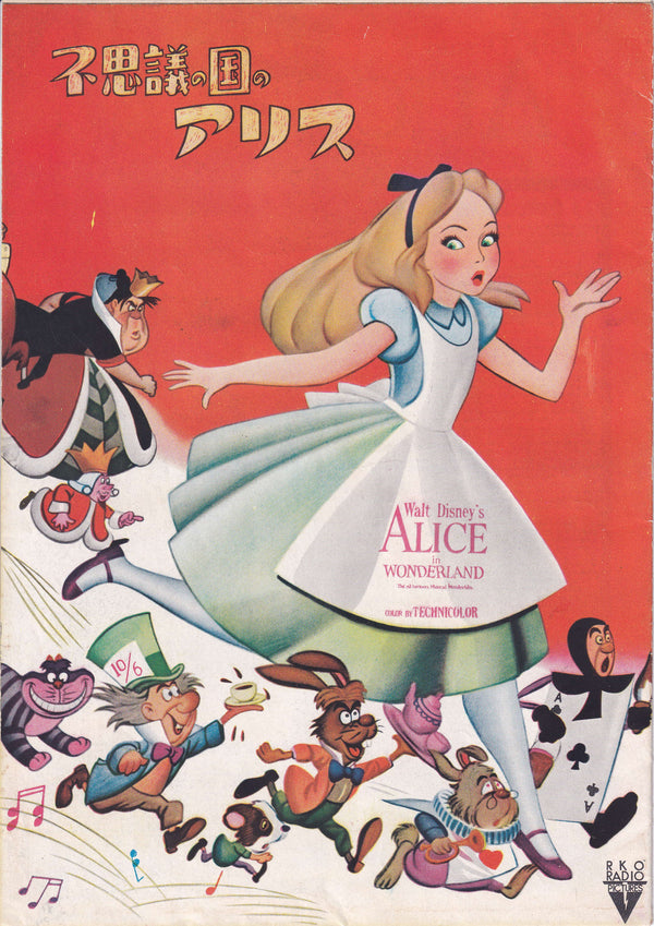 "Alice in Wonderland” (不思議の国のアリス), Original Japanese First-Release Movie Pamphlet 1953, Ultra Rare, B5 Size (18 x 25 cm) I192