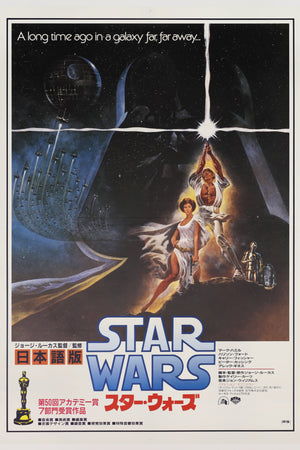 Giant 1982 Japanese Star Wars two-sheet station-front billboard with Tom Jung artwork