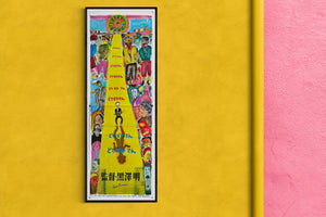"Dodes'ka-den", Original Release Japanese Movie Poster 1970, Ultra Rare, STB Size 20x57" (51x145cm)