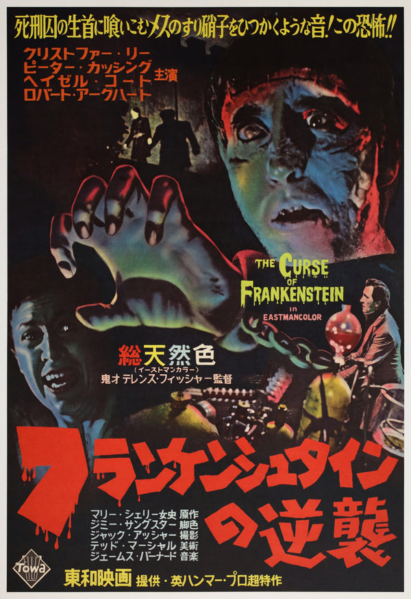 “The Curse of Frankenstein” (フランケンシュタインの逆襲), Original Japanese First-Release Movie Poster 1957, Ultra-Rare Variant, Professionally Linen-Backed, B2 Size (51 × 73 cm) - Gallery