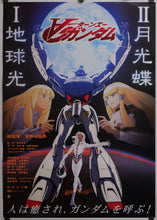 Load image into Gallery viewer, &quot;∀ Gundam I: Earth Light&quot;, Original First Release Japanese Movie Poster 2002, B2 Size (51 x 73cm) I173
