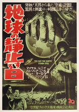 Load image into Gallery viewer, &quot;The Day the Earth Stood Still&quot;, Original First Release Japanese Movie Poster 1952, Linen Backed, B2 Size (51 x 73cm) K53
