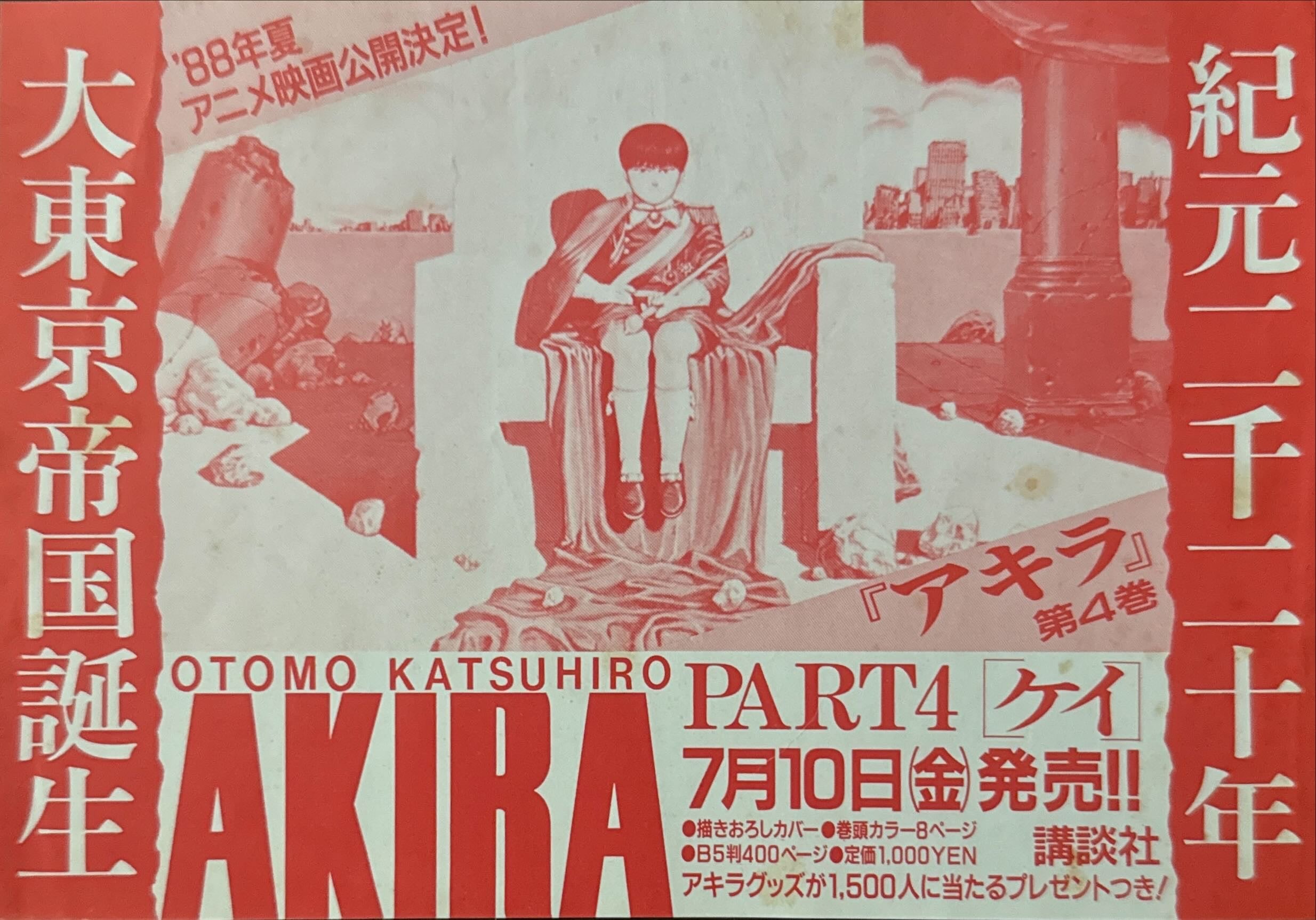 Akira” (アキラ), Rare Original Japanese Promotional Chirashi