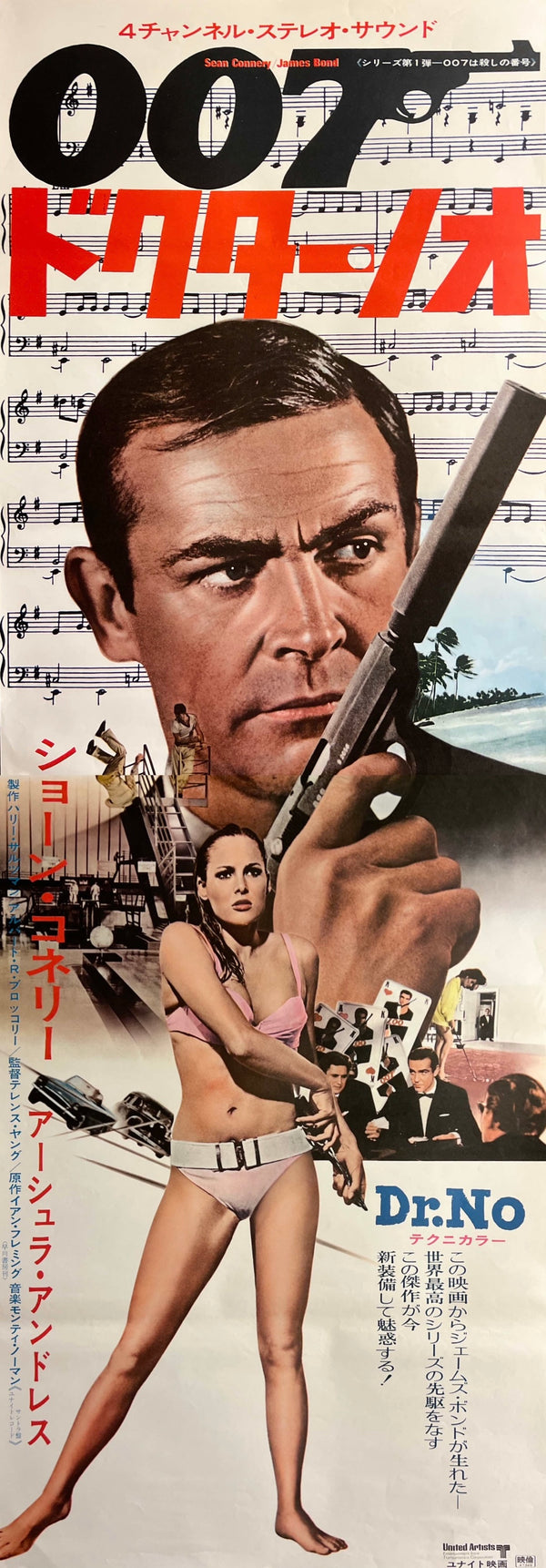 “Dr. No” (007 ドクター・ノオ), Original Japanese Re-Release Movie Poster 1972, Rare “James Bond Theme” Design, STB / Tatekan Size (c. 51 × 145 cm) - Gallery