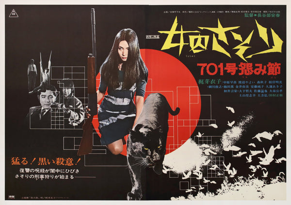“Female Prisoner Scorpion: #701’s Grudge Song” (女囚さそり 701号怨み節) Original release Japanese billboard poster, 1973 — linen-backed, restored and beautifully preserved (approx. 160 × 100 cm)