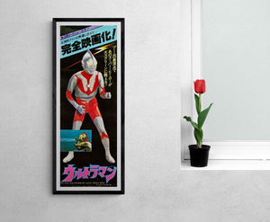 "Ultraman", Original Release Japanese Poster 1979, Speed Poster Size (25.7 cm x 75.8 cm) - A7