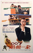 Load image into Gallery viewer, &quot;From Russia with Love&quot;, Original First Release Japanese Movie Poster 1964, Ultra Rare Japanese Billboard B0 Poster, (110x160cm) E96
