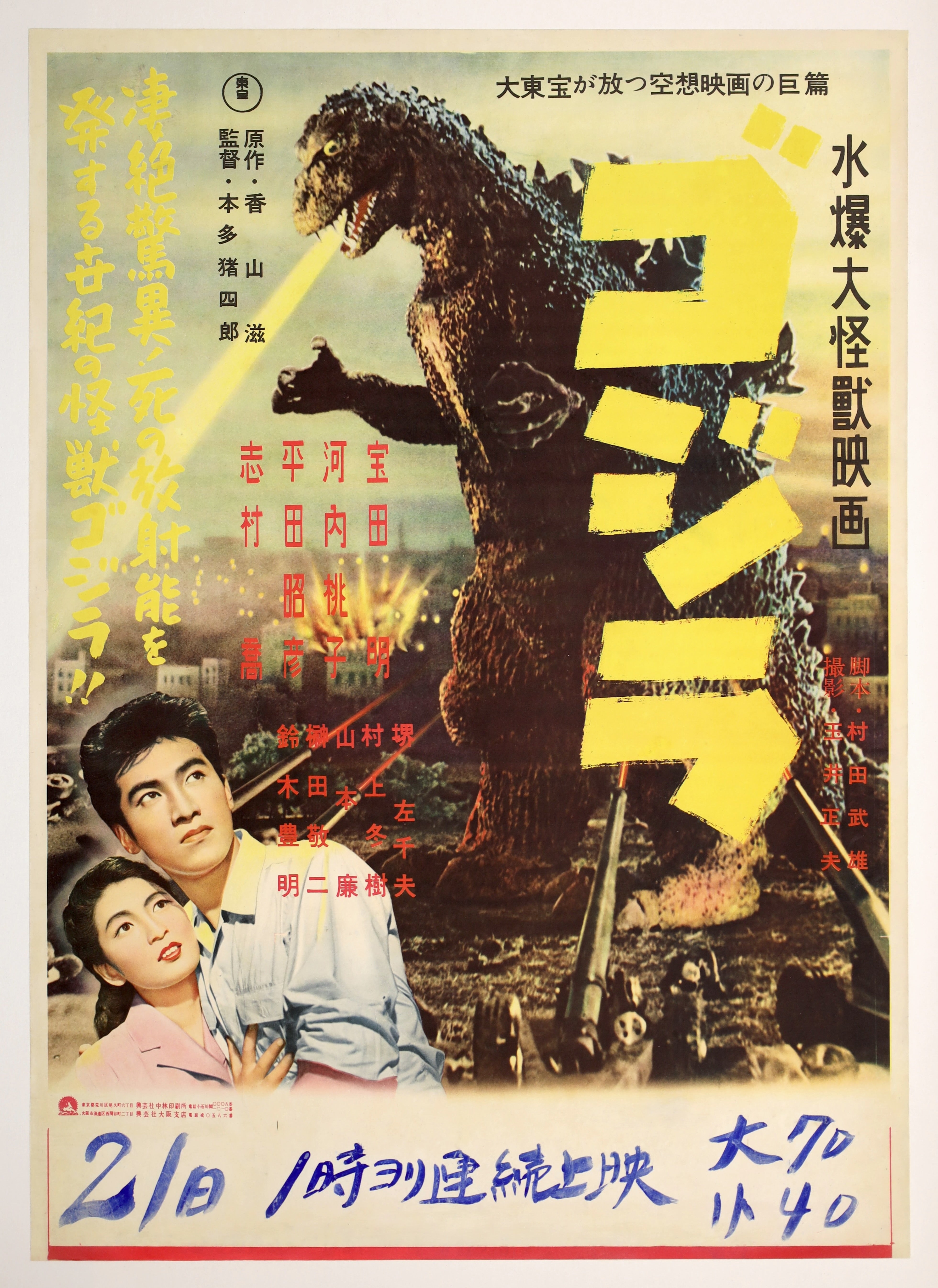 Japanese Movie Posters 60 Photos Moonagedaydream film Japanese Movie Posters 60 Photos Moonagedaydream film