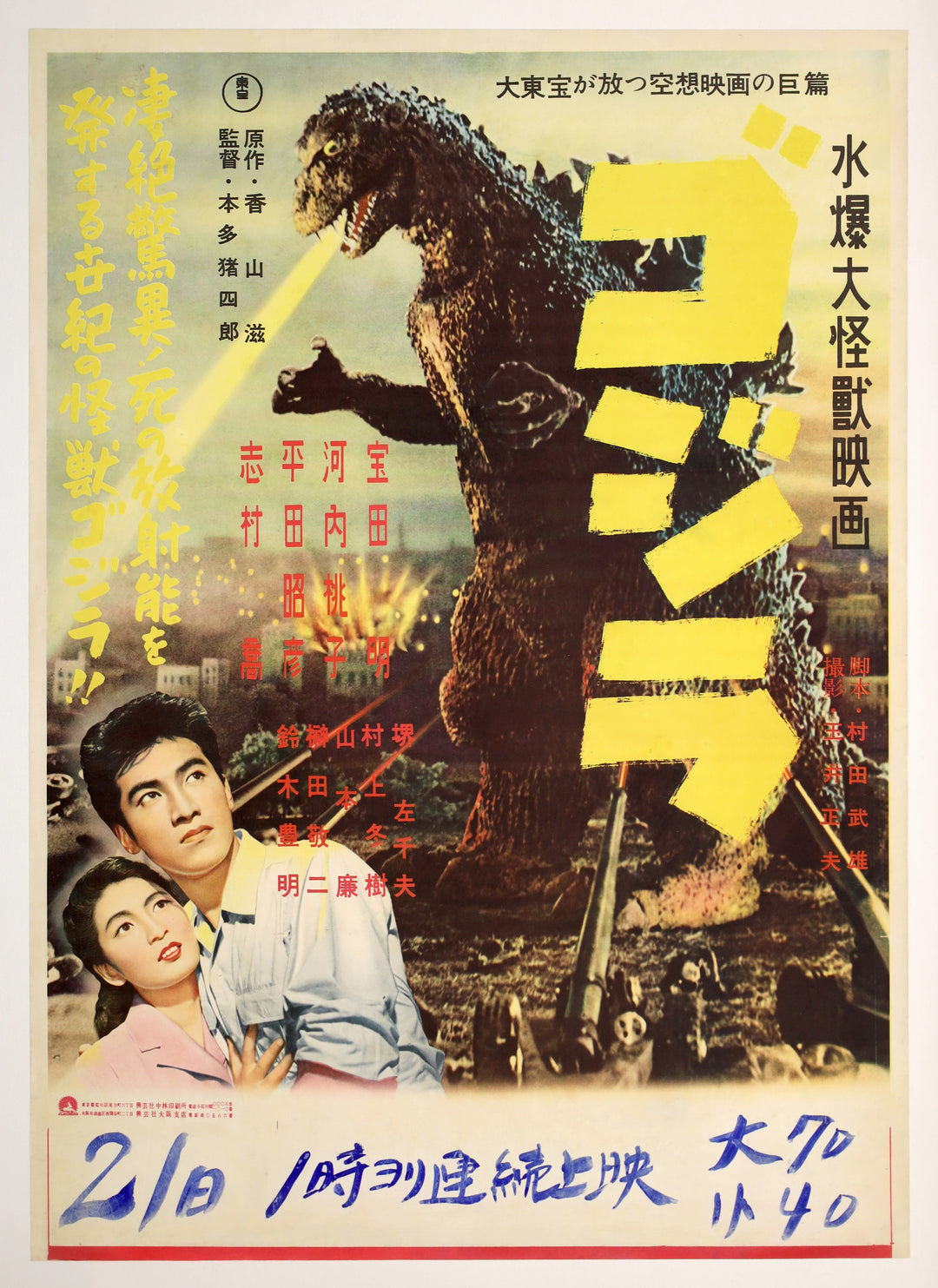 World's Largest Japanese Vintage & Contemporary Movie Poster Shop ...