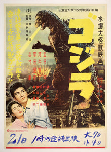 "Godzilla", Original First Release Japanese Movie Poster 1954, Style B Chihoban, Linen-Backed, Ultra Rare, B2 Size (c.52.5 x 75cm) I208