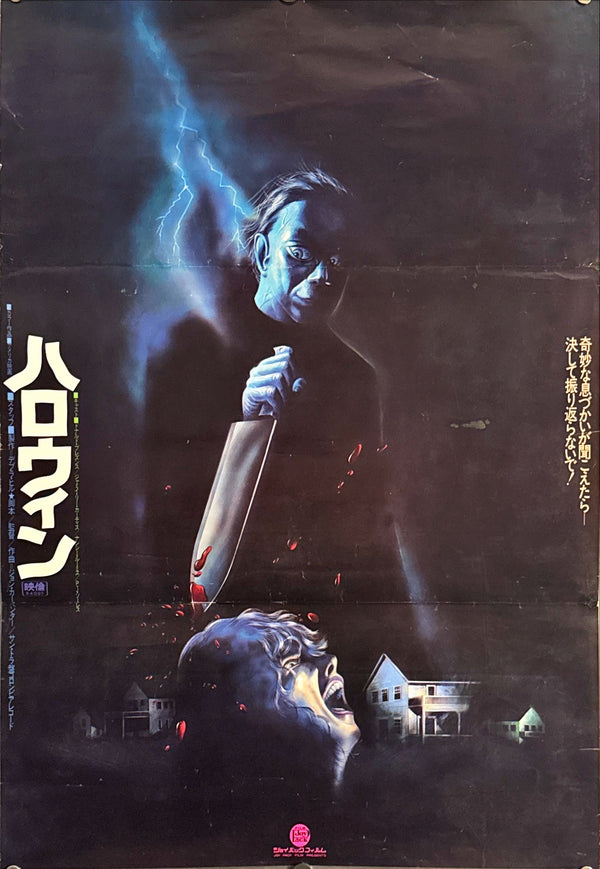 "Halloween", Original Release Japanese Movie Poster 1978, B2 Size (51 x 73cm) K201