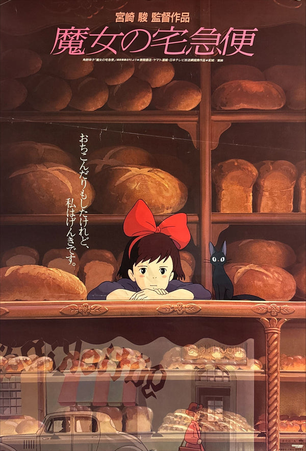 “Kiki’s Delivery Service” (魔女の宅急便), Original Release Japanese Movie Poster 1989, First Theatrical Issue, B2 Size (51 × 73 cm) C232 B