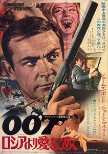 "From Russia With Love", Original Re-Release Japanese Movie Poster 1972, B2 Size (51 x 73cm) K338