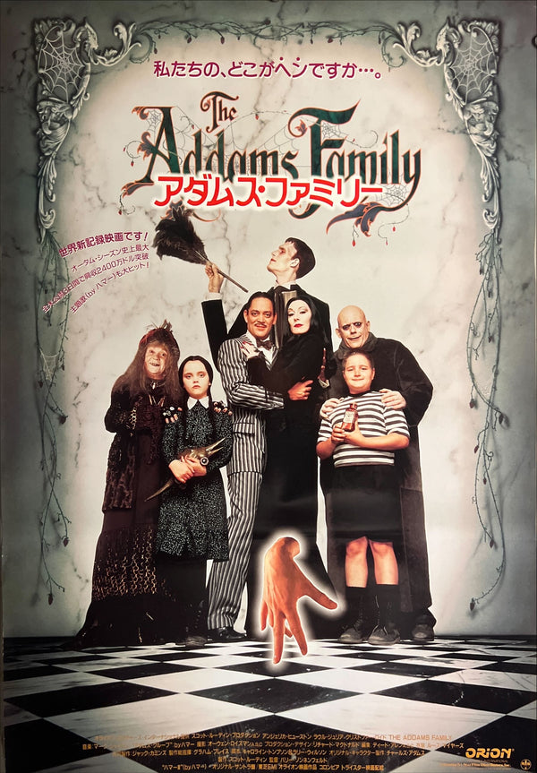 “The Addams Family” / 「アダムス・ファミリー」, Original First Release Japanese Movie Poster 1992, B2 Size (51 × 73 cm) ZA660
