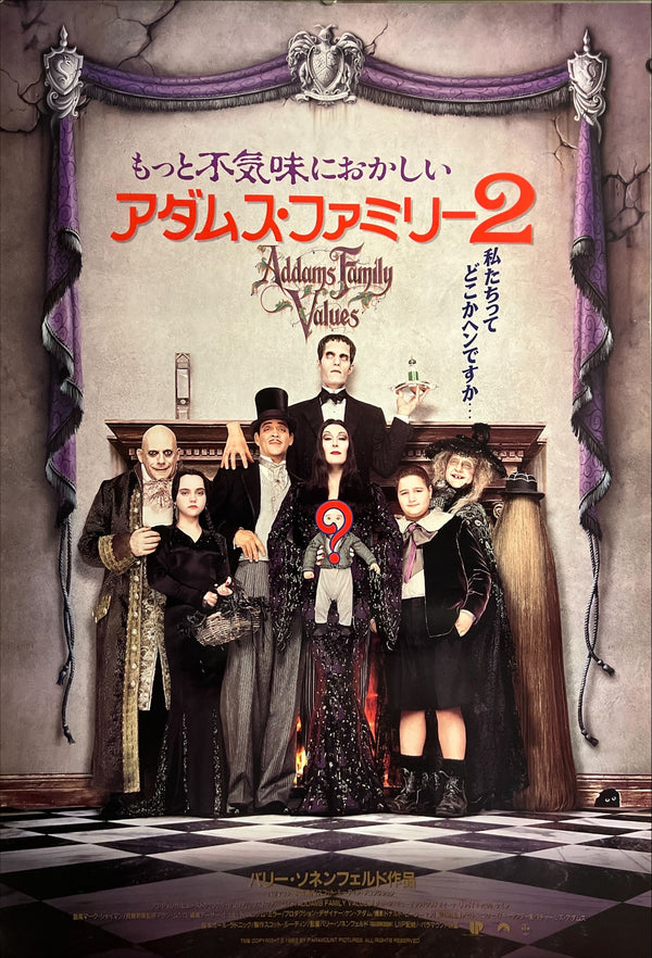 “Addams Family Values” / 「アダムス・ファミリー2」, Original First Release Japanese Movie Poster 1993, B2 Size (51 × 73 cm) ZA662
