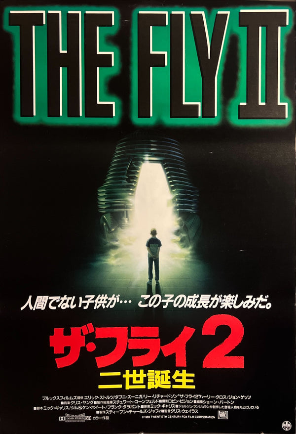 "The Fly II" (ザ・フライ2 二世誕生), Original Japanese B2 Movie Poster 1989, B2 Size (51 × 73cm) ZA663