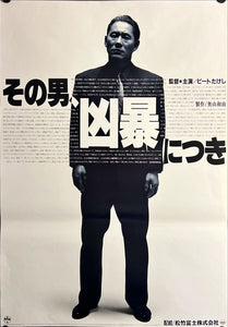 "Violent Cop", Original Release Japanese Movie Poster 1989, B2 Size (51 x 73cm) H209