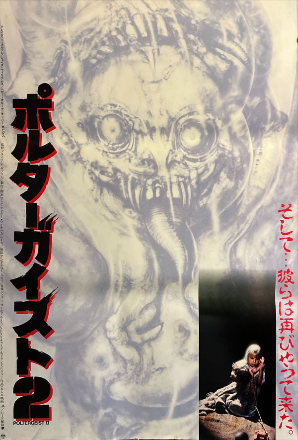 "Poltergeist II: The Other Side" (ポルターガイスト2), Original Japanese B2 Movie Poster 1986, B2 Size (51 × 73cm) ZA671