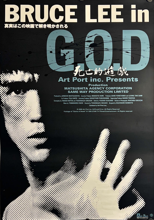 "Bruce Lee in Game of Death: Shiboteki Yugi", Original Re-Release Japanese Movie Poster 2000, B2 Size, (51 x 73cm) I323