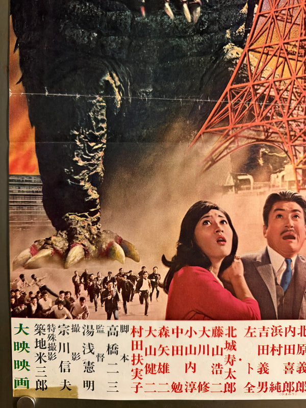 "Gamera, the Giant Monster", Original Release Japanese Double-Sided Speed Poster 1965, Ultra Rare, Speed Poster Size (c. 26 × 73 cm) P252
