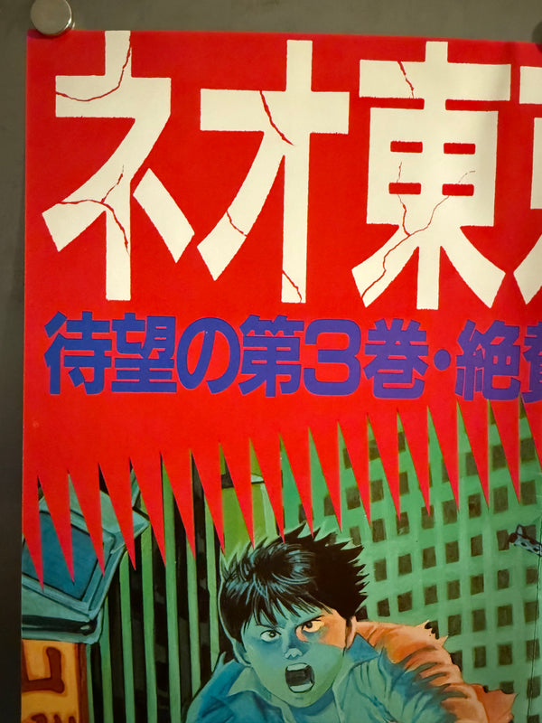“Akira” (アキラ), Ultra-Rare Original Japanese Bookstore Display Poster / Young Magazine Promotional “Neo-Tokyo Collapses!! — PART 3” Speed Poster (B2 Variant Cut Vertically) 1986, Size (c. 72.8 × 36 cm) O64