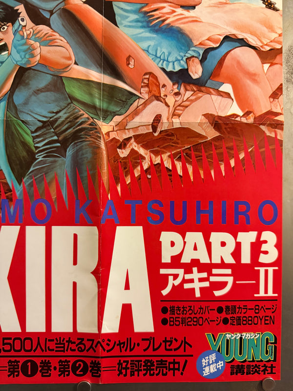 “Akira” (アキラ), Ultra-Rare Original Japanese Bookstore Display Poster / Young Magazine Promotional “Neo-Tokyo Collapses!! — PART 3” Speed Poster (B2 Variant Cut Vertically) 1986, Size (c. 72.8 × 36 cm) O64