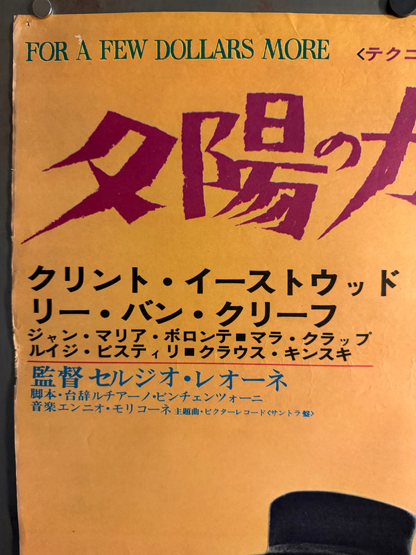 "For A Few Dollars More", Original First Release Japanese Movie Poster 1966, Ultra Rare, STB Size (51x145cm) (G)