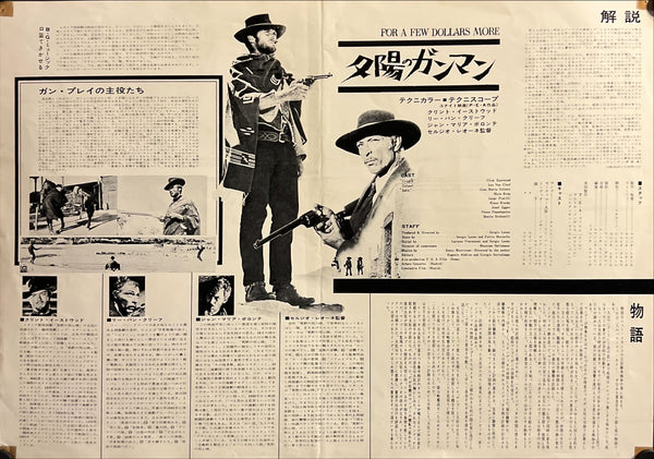 "For A Few Dollars More", Original Release Japanese Poster 1965, B3 Size (36 x 50 cm) ZA677