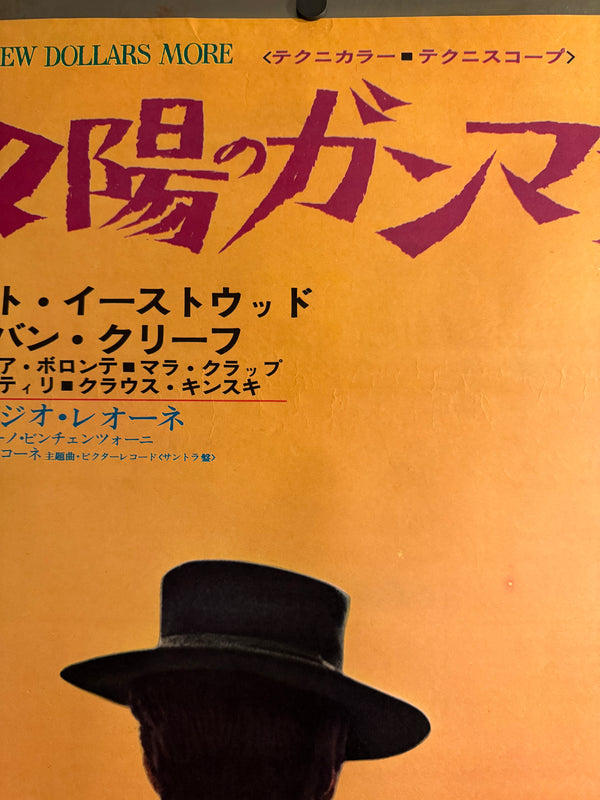 "For A Few Dollars More", Original First Release Japanese Movie Poster 1966, Ultra Rare, STB Size (51x145cm) (G)