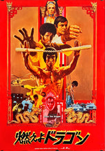 Load image into Gallery viewer, &quot;Enter the Dragon&quot;, Original Re-Release Japanese Movie Poster 1981, B2 Size, Rare, B2 Size (51 x 73cm) I326
