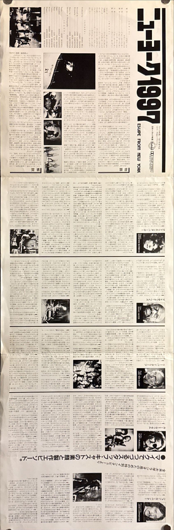 “Escape from New York” (ニューヨーク1997), Original Japanese First Release “Long” Poster 1981, Very Rare, Size (90 × 30 cm) O630