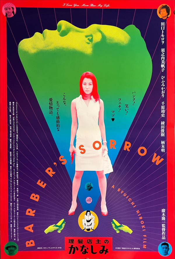 "Barber’s Sorrow" (理髪店主のかなしみ), Original Japanese B2 Movie Poster 2002, B2 Size (51 × 73cm) ZA680