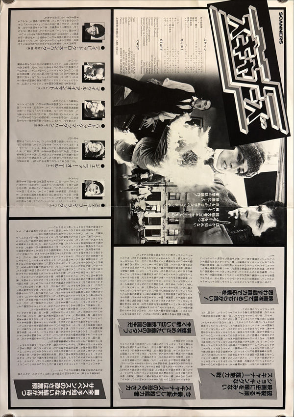 “Scanners” (スキャナーズ), Original Japanese First Release Movie Poster 1981, B3 Size (c. 36 × 51.5 cm) O631