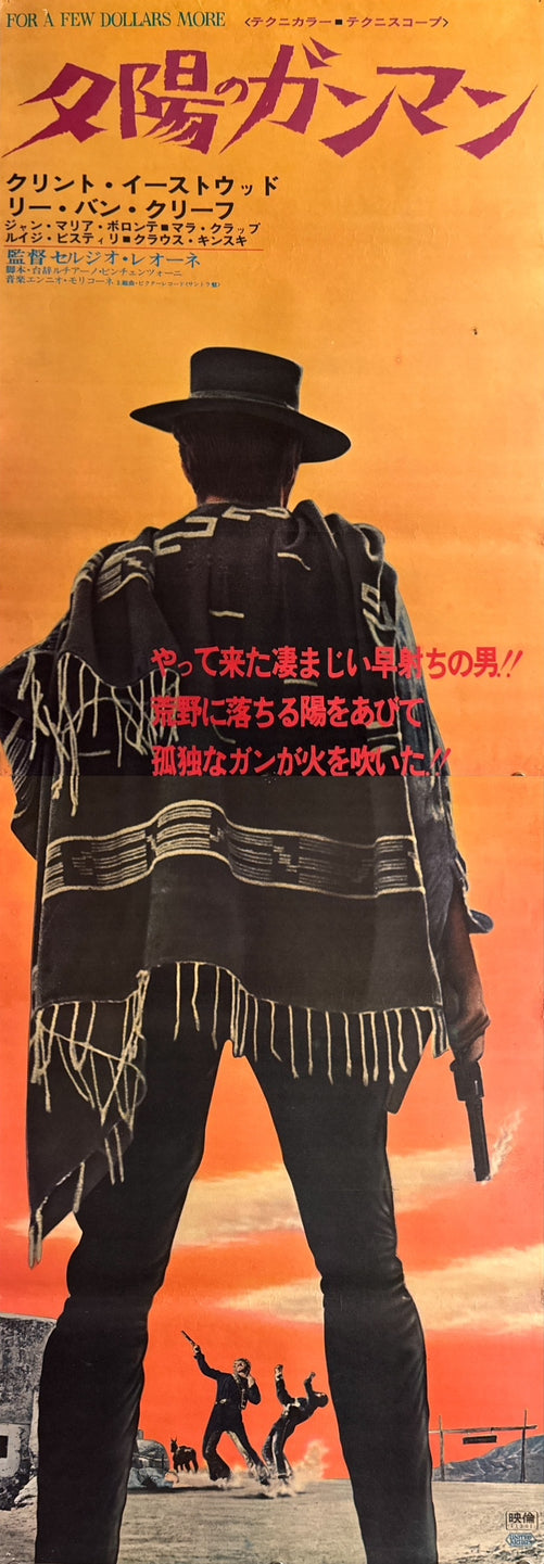 "For A Few Dollars More", Original First Release Japanese Movie Poster 1966, Ultra Rare, STB Size (51x145cm) (G)