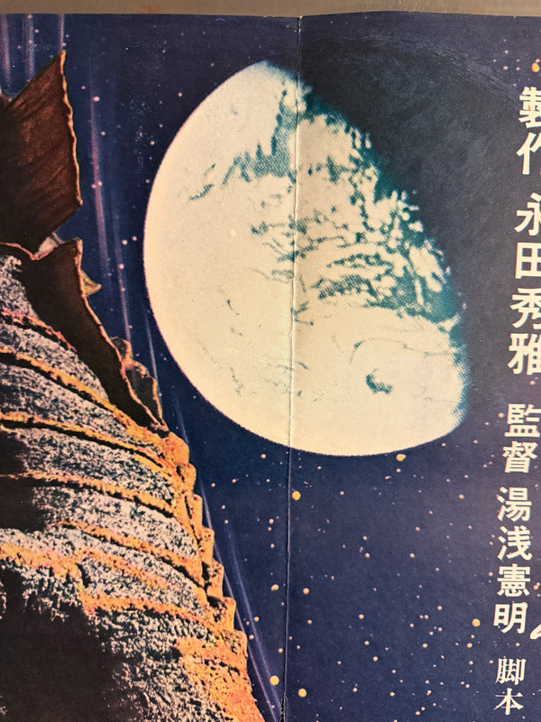“Gamera vs. Guiron” (ガメラ対大悪獣ギロン), 1969 Japanese STB Tatekan Poster (First Release), Ultra Rare, STB Size (c. 51 × 145 cm) (G)