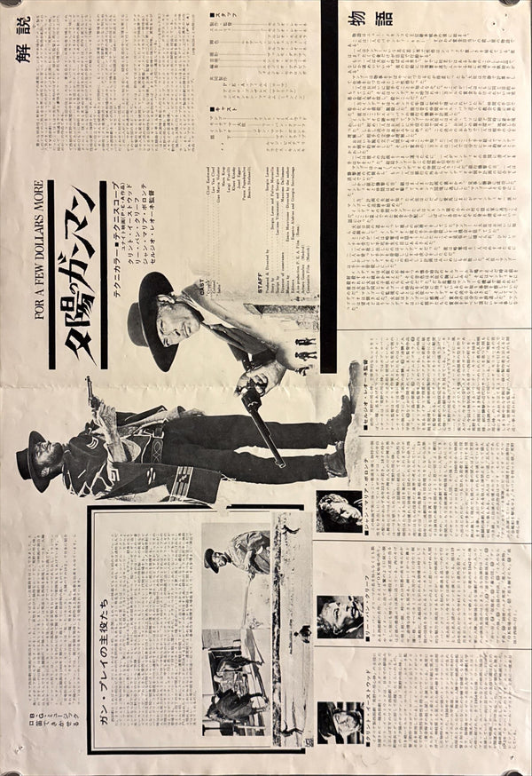 “For a Few Dollars More” (夕陽のガンマン), Original Japanese First Release Movie Poster 1965, B3 Size (c. 36 × 51.5 cm) O633