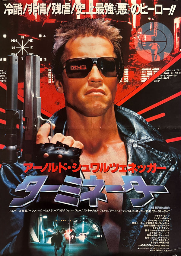 “The Terminator” (ターミネーター), Original Japanese First Release Movie Poster 1984, B3 Size (c. 36 × 51.5 cm) O634