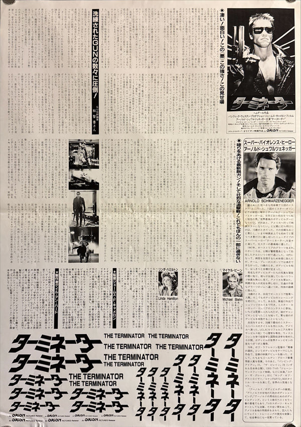 “The Terminator” (ターミネーター), Original Japanese First Release Movie Poster 1984, B3 Size (c. 36 × 51.5 cm) O634