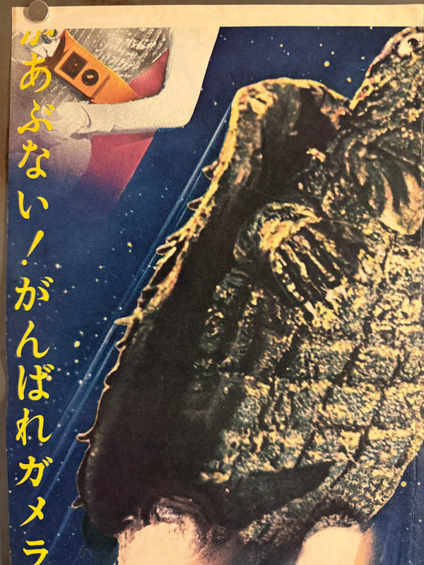 “Gamera vs. Guiron” (ガメラ対大悪獣ギロン), 1969 Japanese STB Tatekan Poster (First Release), Ultra Rare, STB Size (c. 51 × 145 cm) (G)
