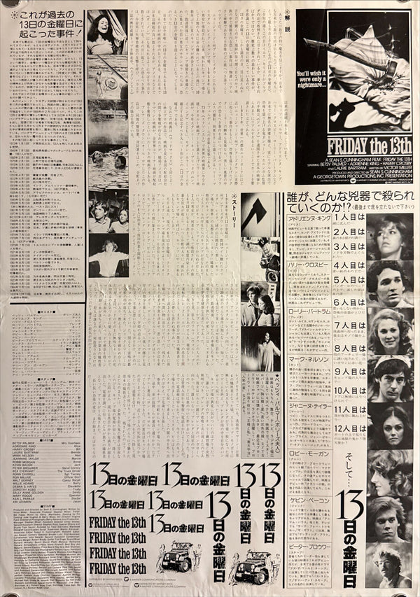 “Friday the 13th” (13日の金曜日), Original Japanese First Release Movie Poster 1980, B3 Size (c. 36 × 51.5 cm) O637