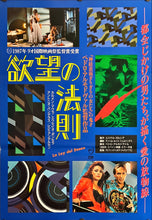 Load image into Gallery viewer, &quot;Law of Desire&quot;, Original Release Japanese Movie Poster 1986, B2 Size (51 x 73cm) I330
