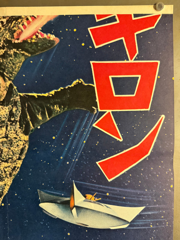 “Gamera vs. Guiron” (ガメラ対大悪獣ギロン), 1969 Japanese STB Tatekan Poster (First Release), Ultra Rare, STB Size (c. 51 × 145 cm) (G)