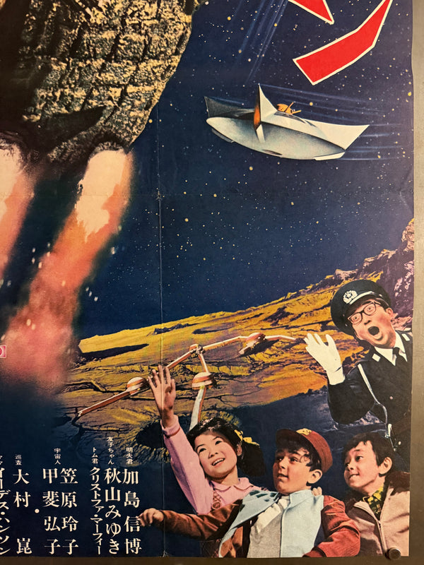 “Gamera vs. Guiron” (ガメラ対大悪獣ギロン), 1969 Japanese STB Tatekan Poster (First Release), Ultra Rare, STB Size (c. 51 × 145 cm) (G)