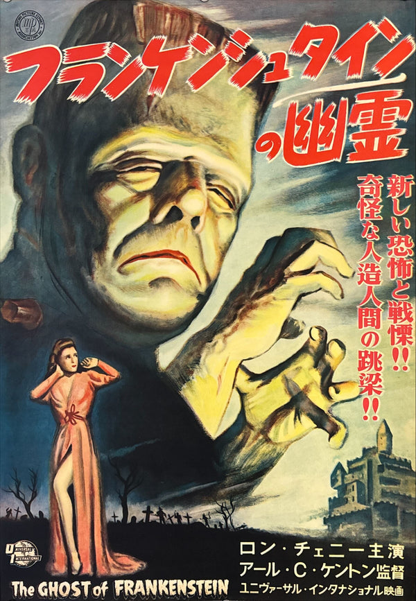 “The Ghost of Frankenstein” (フランケンシュタインの幽霊), Ultra‑Rare Original Japanese First‑Release B2 Poster, Late 1948 for 1949 Japanese Premiere, Ultra Rare — B2 Size (approx. 51 × 73 cm) O68
