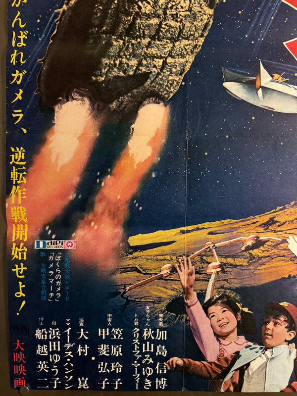 “Gamera vs. Guiron” (ガメラ対大悪獣ギロン), 1969 Japanese STB Tatekan Poster (First Release), Ultra Rare, STB Size (c. 51 × 145 cm) (G)